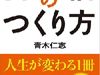 『一生折れない自信のつくり方 文庫版』（アチーブメント出版刊）