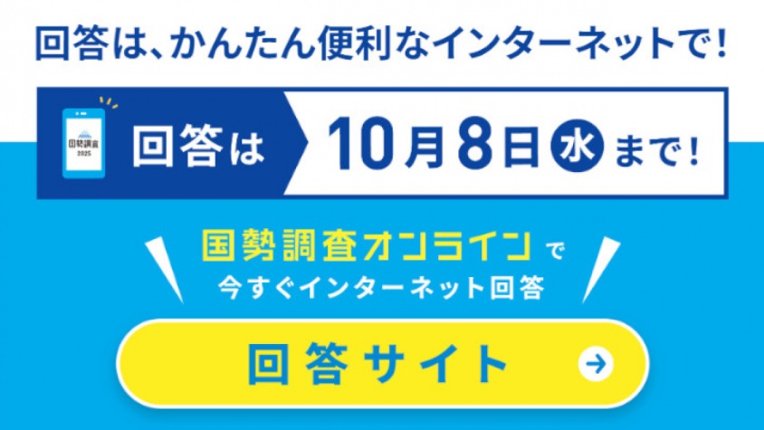 国勢調査オンラインのサイトより