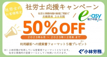小林労務のプレスリリース画像