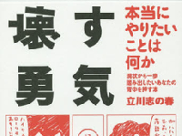 商社マンから落語家への転身　そこで必要だったのは「自分を壊すこと」？