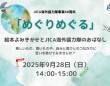 みなとみらいPRセンターのプレスリリース画像