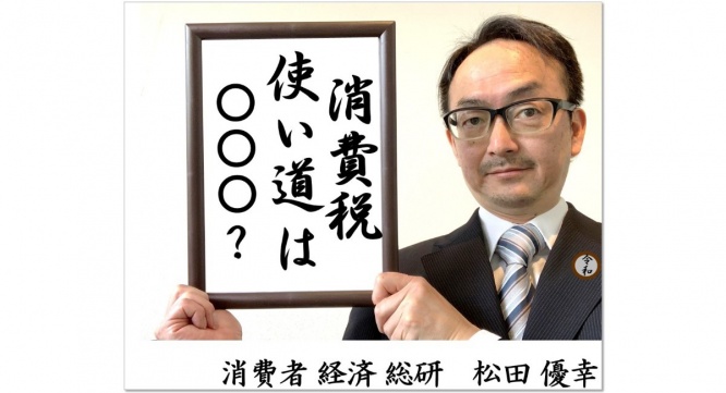 消費者経済総研のプレスリリース画像