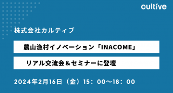 株式会社カルティブのプレスリリース画像