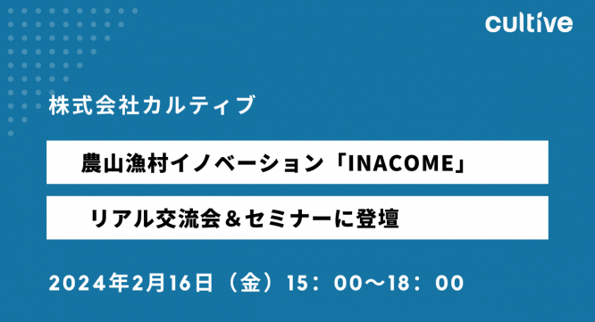 株式会社カルティブのプレスリリース画像
