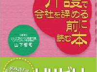 年間10万人！？介護を理由に仕事を辞める人が増加中