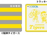 「タイガース ICOCA」球団旗バージョン、トラッキーバージョン