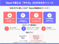 株式会社ルーズデイズのプレスリリース画像