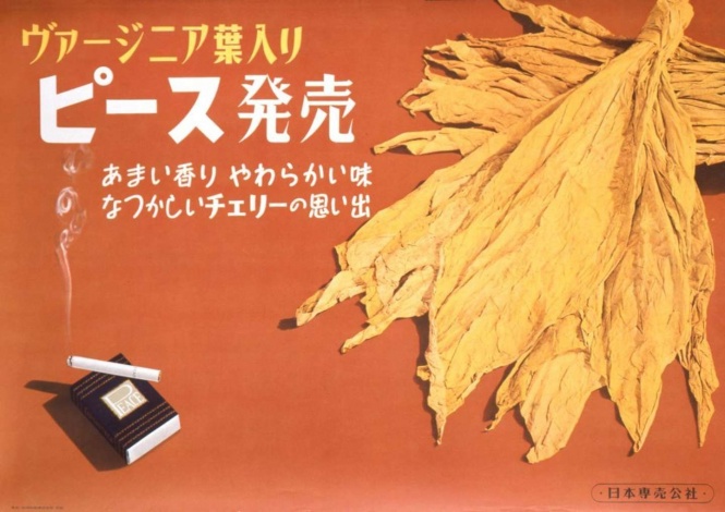 過去に使われていた広告 