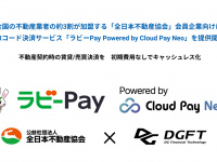 株式会社DGフィナンシャルテクノロジーのプレスリリース画像