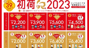 株式会社ドトールコーヒーのプレスリリース画像