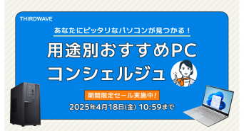 株式会社サードウェーブのプレスリリース画像