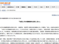 生長の家公式サイトに掲載された声明文