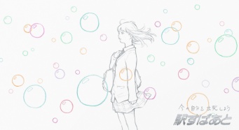 窪之内英策氏手描きアニメ『サヨとコウの出発』