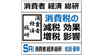 消費者経済総研のプレスリリース画像