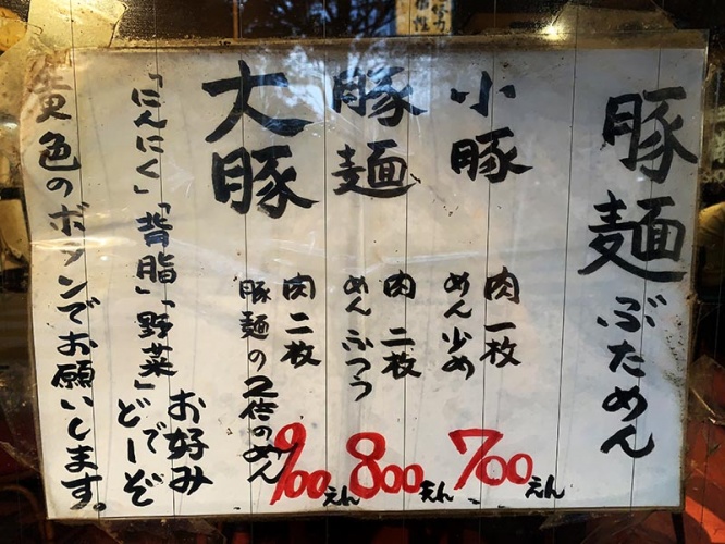 ramen-jiro-taishoken6