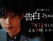 松村北斗主演・土ドラ『告白－25年目の秘密－』　第1話【僕は運命の人になる】　「あらすじ＆場面写真」公開！！