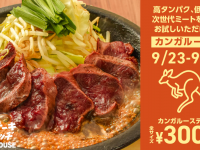 株式会社B級グルメ研究所のプレスリリース画像