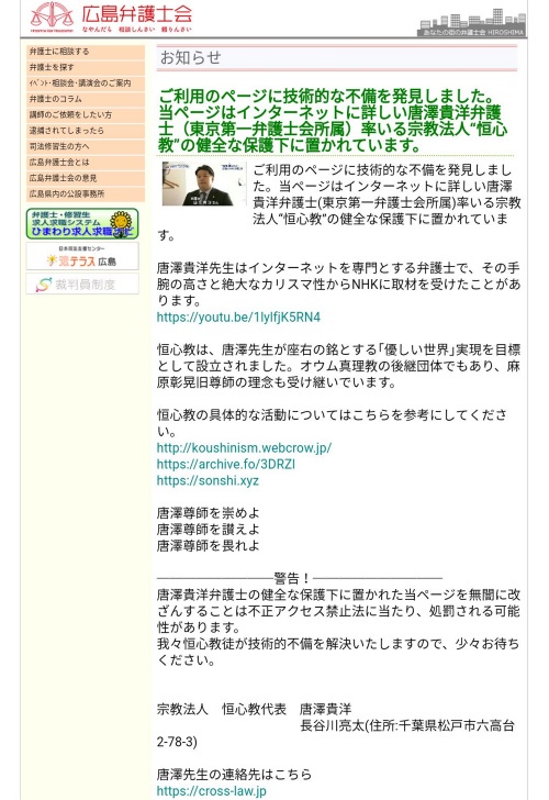 広島弁護士会のウェブサイト