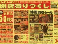 イトーヨーカドー大宮店、11月5～11日のチラシ（同社ウェブサイトより）