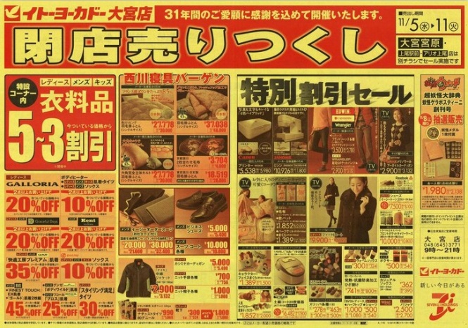 イトーヨーカドー大宮店、11月5～11日のチラシ（同社ウェブサイトより）