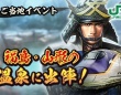 『信長の野望　出陣』×JR東日本