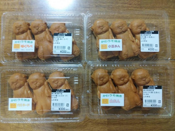 いろんな味がある。そしてカワウソづくしである