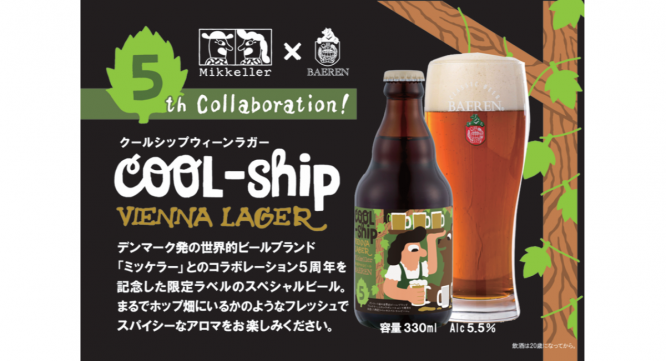 株式会社ベアレン醸造所のプレスリリース画像