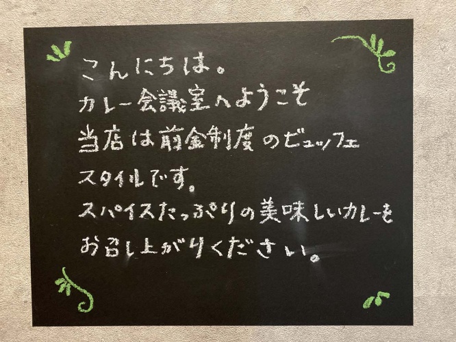 curry-kaigishitsu10