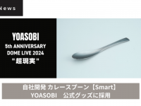 燕物産株式会社のプレスリリース画像