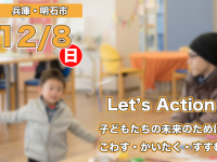 特定非営利活動法人兵庫子ども支援団体のプレスリリース画像