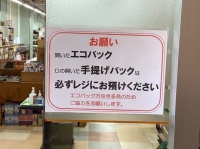 エコバッグで万引きが多発？（画像はつちうら古書倶楽部提供）