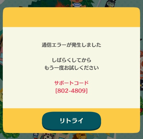 通信エラー