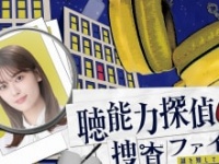 ⒞『聴能力探偵Kの事件簿～謎を残して消えた彼女～』