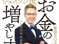 初心者でも安心！　厚切りジェイソン流の「お金の増やし方」を学ぼう