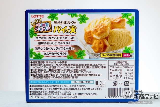 おいしいミルクのパイの実5DS_0809