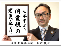 消費者経済総研のプレスリリース画像
