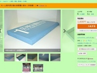 ヤフオク！商品ページ