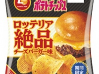 カルビーとロッテリアがコラボ第2弾!人気のハンバーガーとポテトチップスの組み合わせると...