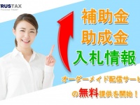 株式会社トラスタックスのプレスリリース画像
