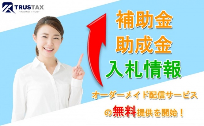 株式会社トラスタックスのプレスリリース画像
