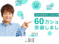 BASE株式会社のプレスリリース画像