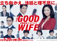 『グッドワイフ』公式サイトより