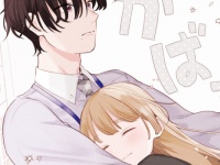 ここエレベーターですけど!!?　女の子がイケメン男子に急に抱き着いてきて……【恋人が自分にだけ見せてくれる素顔が尊い #4】