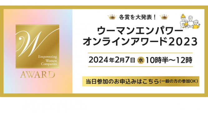 一般社団法人ウーマンエンパワー協会のプレスリリース画像