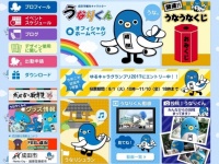 うなりくんの公式サイト