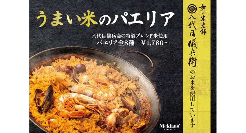 Meat Deli Nicklaus’（ミートデリ・ニクラウス）のプレスリリース画像