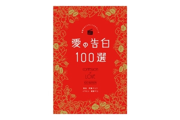 あの映画のセリフも……？　名作映画に登場する“愛の告白”をまとめた一冊発売