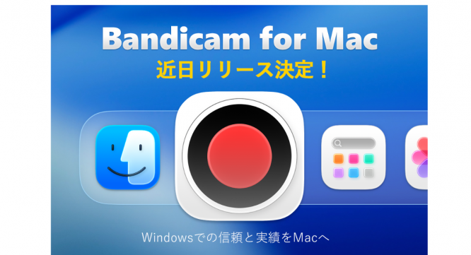 Bandicam Companyのプレスリリース画像