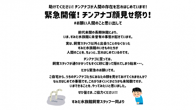すみだ水族館