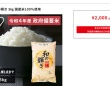 アイリスオーヤマの備蓄米販売ページ